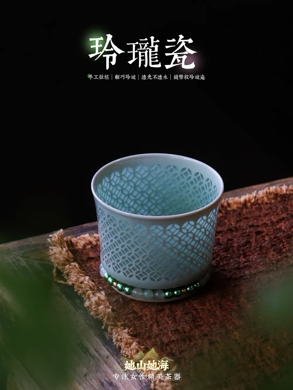 龙泉青瓷铜钱纹主人杯+滴流